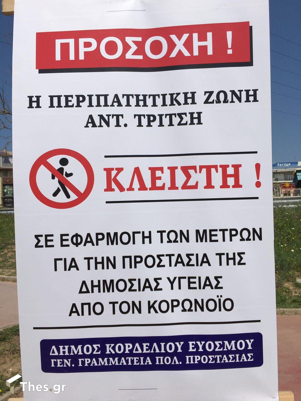 κλειστό πάρκο