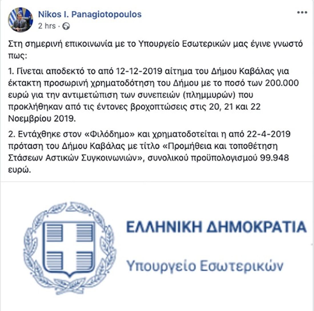 Παναγιωτόπουλος