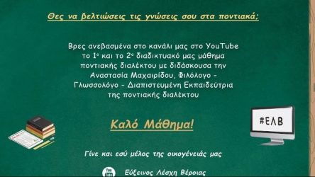 Τα ποντιακά «ταξιδεύουν» σε Αυστραλία, Ινδία και Καναδά!