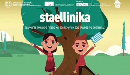 staellinika.com: Μία πλατφόρμα για τους ομογενείς