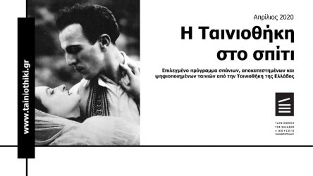 Σπάνιες ελληνικές ταινίες στα σπίτια των ομογενών