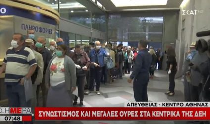 Ουρές εκατοντάδων μέτρων έξω από κατάστημα της ΔΕΗ (ΒΙΝΤΕΟ)