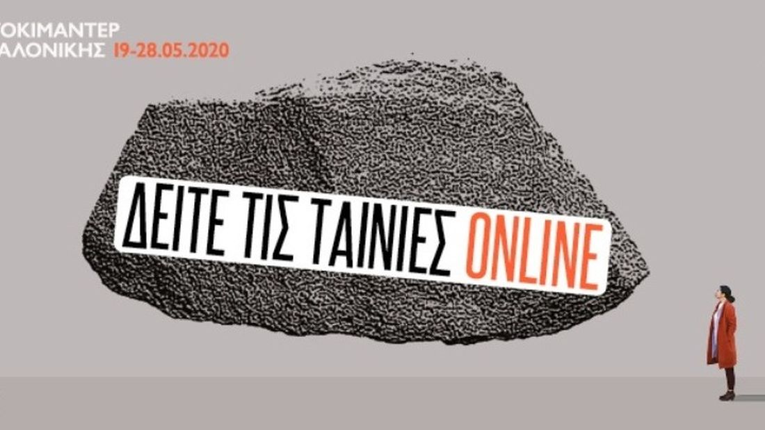 Φεστιβάλ Ντοκιμαντέρ
