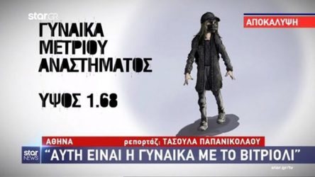 Αυτό είναι το σκίτσο της γυναίκας που επιτέθηκε στην 34χρονη (ΒΙΝΤΕΟ)