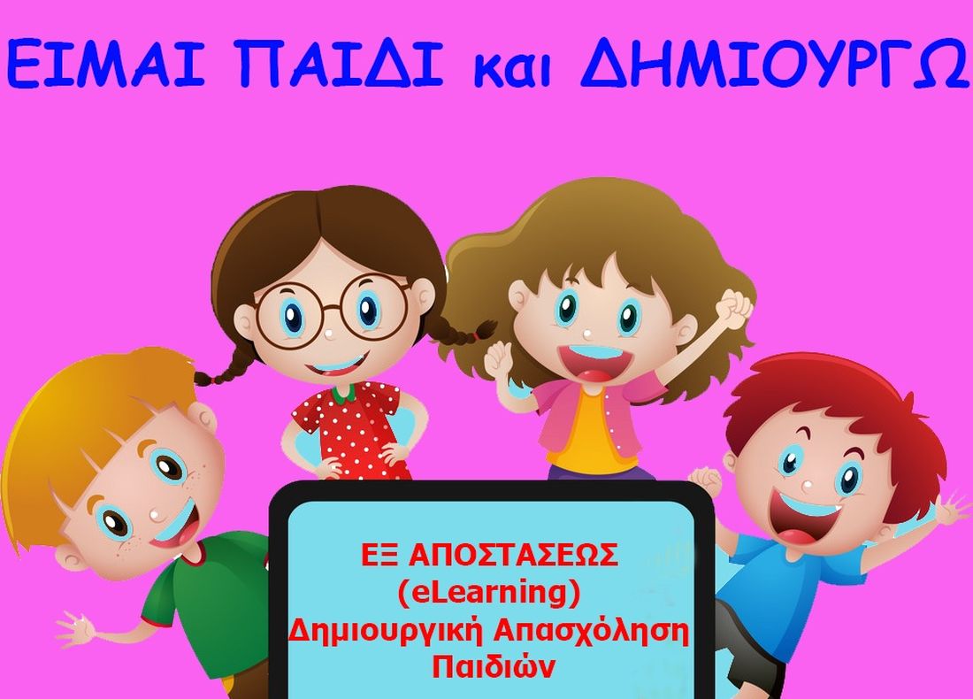 παιδί