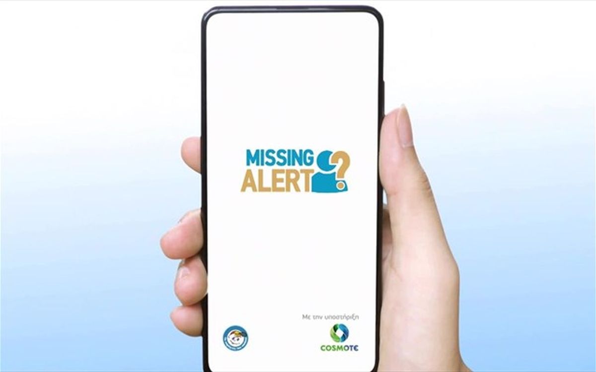 Missing Alert App εφαρμογή κινητά Χαμόγελο του Παιδιού