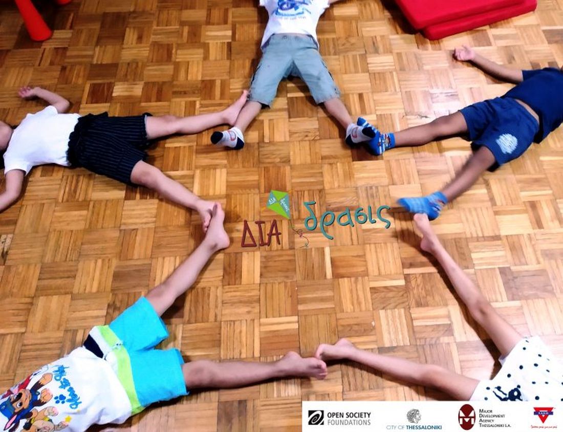 "ΔΙΑ-δρασις"