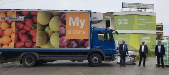 Ενισχύεται το Κοινωνικό Παντοπωλείο του δήμου Θερμαϊκού