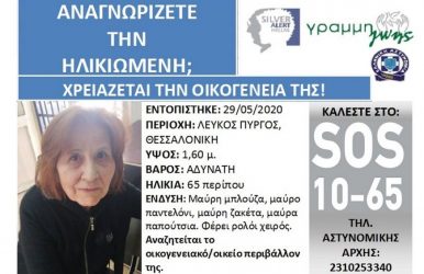 Εντοπίστηκε ηλικιωμένη στο Λευκό Πύργο – Αναζητά τους οικείους της