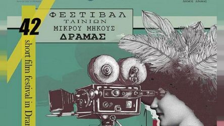 Οι τελευταίες online «Δράμedies» από το Φεστιβάλ Δράμας