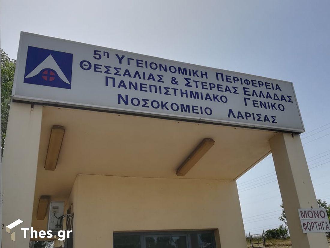 κορονοϊού Νέα Σμύρνη Λάρισα κορονοϊός Nοσοκομείο Λάρισας