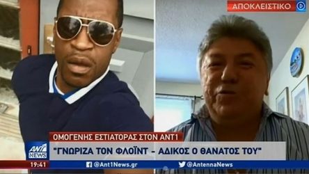 Ομογενής για Τζορτζ Φλόιντ: “Ηταν καλός άνθρωπος”