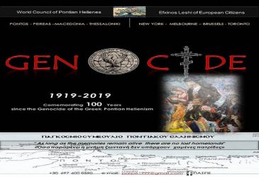 Το μήνυμα του ΠΑΣΠΕ για την ημέρα μνήμης της Ποντιακής Γενοκτονίας