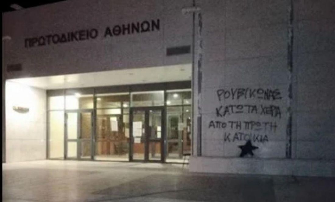 Ρουβίκωνα
