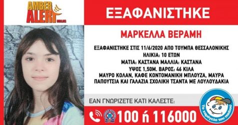 Θεσσαλονίκη: Συναγερμός για εξαφάνιση 10χρονης