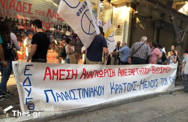 Θεσσαλονίκη: Διαμαρτυρία για την Παλαιστίνη έξω από το Προξενείο των ΗΠΑ (ΦΩΤΟ)