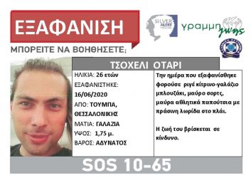 Θεσσαλονίκη: Εξαφάνιση 26χρονου από τη Θεσσαλονίκη