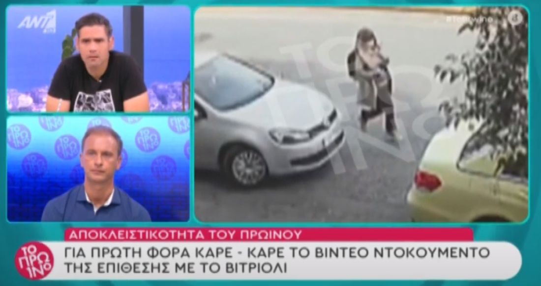 βίντεο βιτριόλι επίθεση