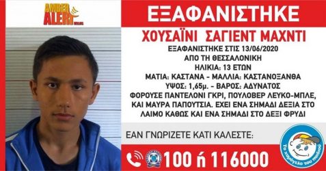 Εξαφάνιση 13χρονου στη Θεσσαλονίκη