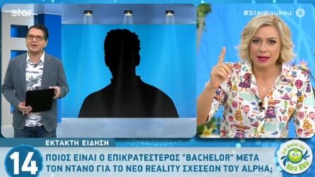 Bachelor: Ποιος θα παρουσιάζει το νέο ριάλιτι του Alpha; (ΒΙΝΤΕΟ)