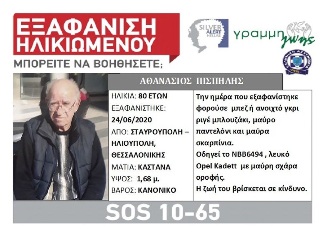 ηλικιωμένος Θεσσαλονίκη