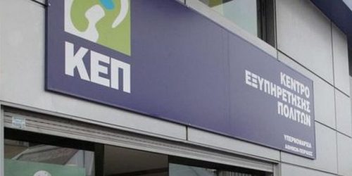 Δήμος Ωραιοκάστρου: Με διευρυμένο ωράριο θα λειτουργεί το ΚΕΠ