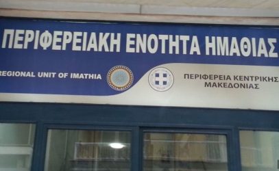 Νωπά τρόφιμα θα διανείμει η ΠΕ Ημαθίας