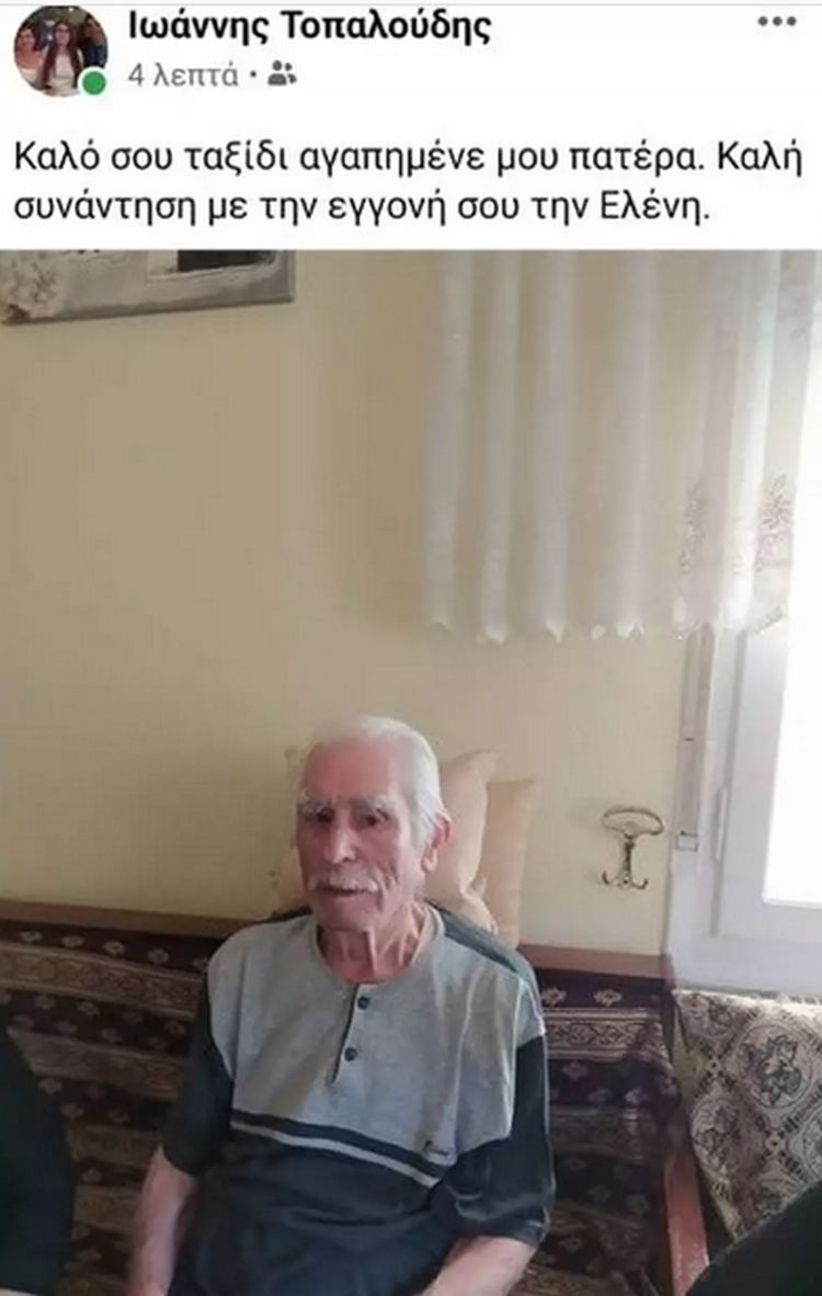 Τοπαλούδη παππούς απώλεια