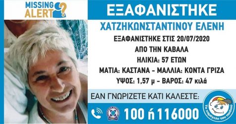 Εξαφανίστηκε 57χρονη από την Καβάλα