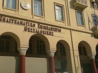 ΕΕΘ Επαγγελματικό Επιμελητήριο Θεσσαλονίκης σημαία Θεσσαλονίκη