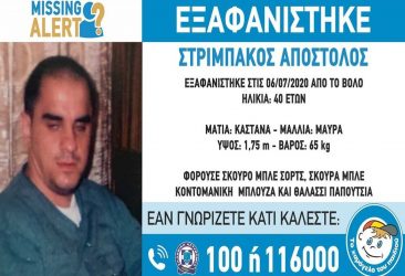 40χρονος εξαφανίστηκε στο Βόλο