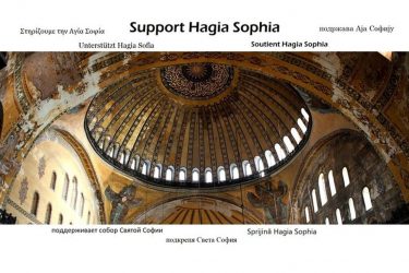 Ελληνικοί σύλλογοι στη Γερμανία μαζεύουν υπογραφές για την Αγία Σοφία