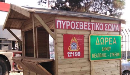 Σέιχ Σου: Φυλάκιο έκανε δωρεά ο δήμος Νεάπολης – Συκεών (ΦΩΤΟ)