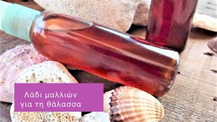 Κάντε μόνες σας σε 2 λεπτά λάδι μαλλιών για τη θάλασσα