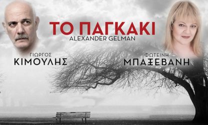 Ξεκινά 12ο Φεστιβάλ Δήμου Πολυγύρου