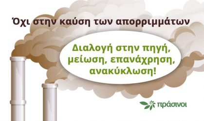 «Οχι» στην καύση των απορριμμάτων λένε οι «Πράσινοι»!