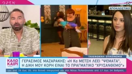 Χαμός με το “Χρυσάνθεμο” από το “Κωνσταντίνου και Ελένης” – Ποιος θα κινηθεί νομικά