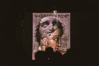 «Η φυλλάδα του Μεγαλέξανδρου» απόψε στο Θέατρο Δάσους στην Θεσσαλονίκη