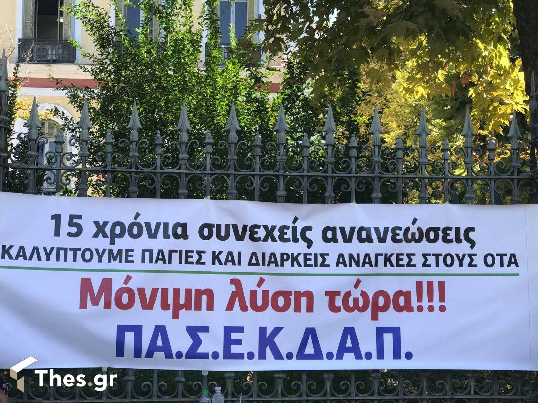 Θεσσαλονίκη συγκέντρωση