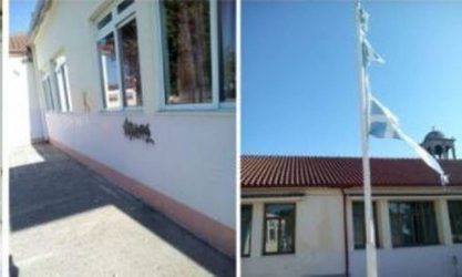 Καρδίτσα: Αγνωστοι έσκισαν την ελληνική σημαία – Κατέστρεψαν δημοτικό σχολείο