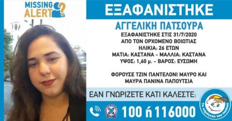 Εξαφάνιση 26χρονης από τον Ορχομενό Βοιωτίας