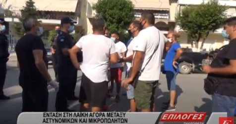 Κορονοϊός – Σέρρες: Ενταση μεταξύ πωλητών και αστυνομικών για τους ελέγχους (ΒΙΝΤΕΟ)
