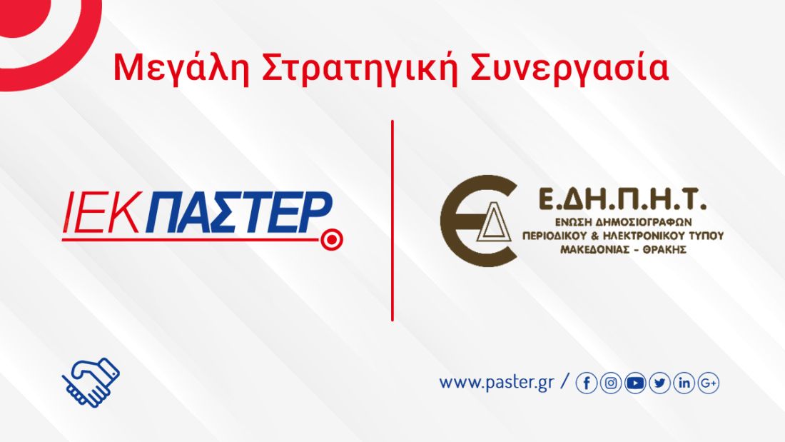 ΠΑΣΤΕΡ