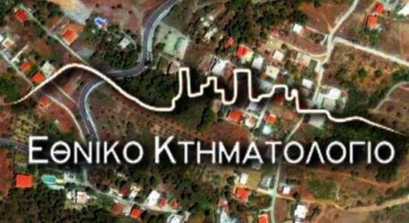 Κτηματολόγιο: Πρόστιμα έως 2.000 ευρώ μετά τη λήξη της προθεσμίας