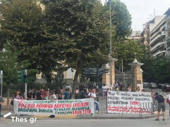 Θεσσαλονίκη: Συγκέντρωση γονέων έξω από το ΥΜΑΘ