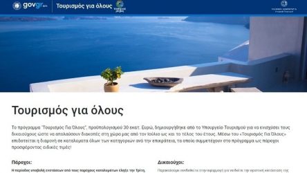 Τουρισμός