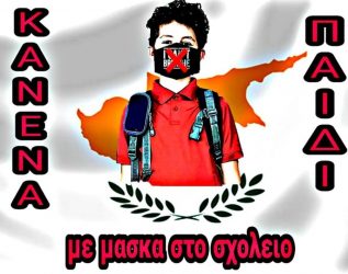 Στο εισαγγελέα φάκελος για την ομάδα Facebook: «Κανένα παιδί με μάσκα στο σχολείο»