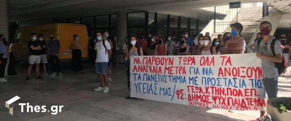 Συγκέντρωση φοιτητών σήμερα (2/10) στην Θεσσαλονίκη