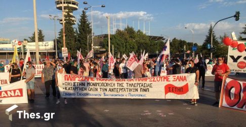 Θεσσαλονίκη: Διαμαρτυρία του ΠΑΜΕ στη ΧΑΝΘ (ΦΩΤΟ)