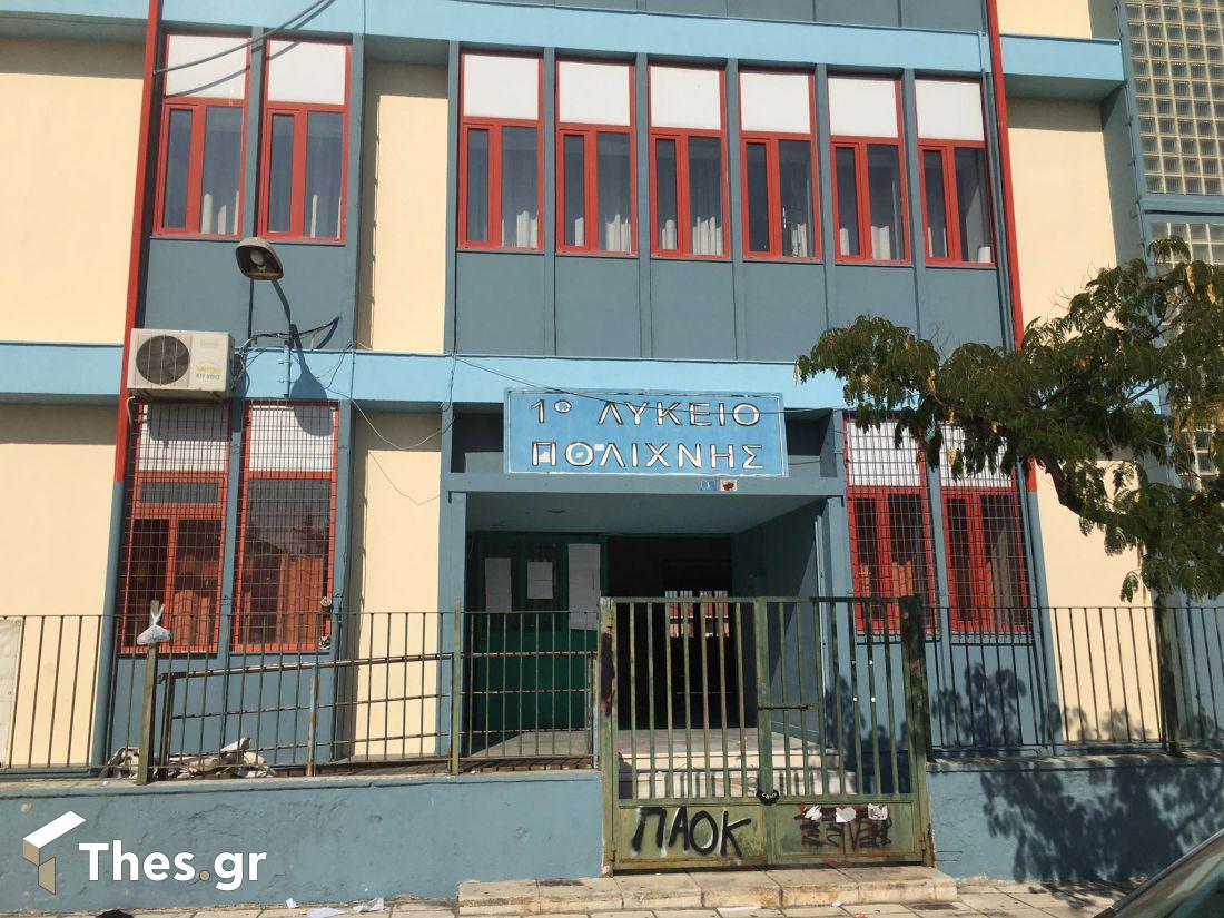 σχολεία καταλήψεις Κεραμέως